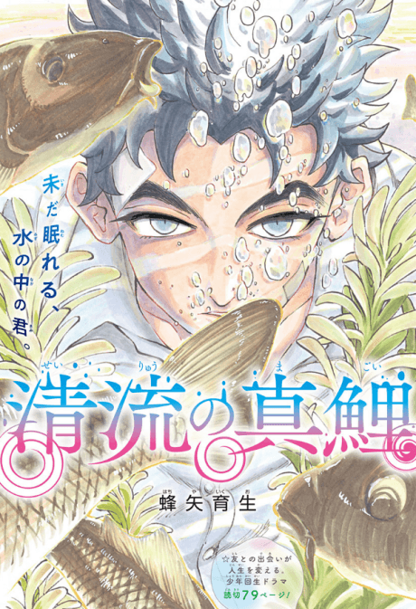 Seiryuu no Magoi