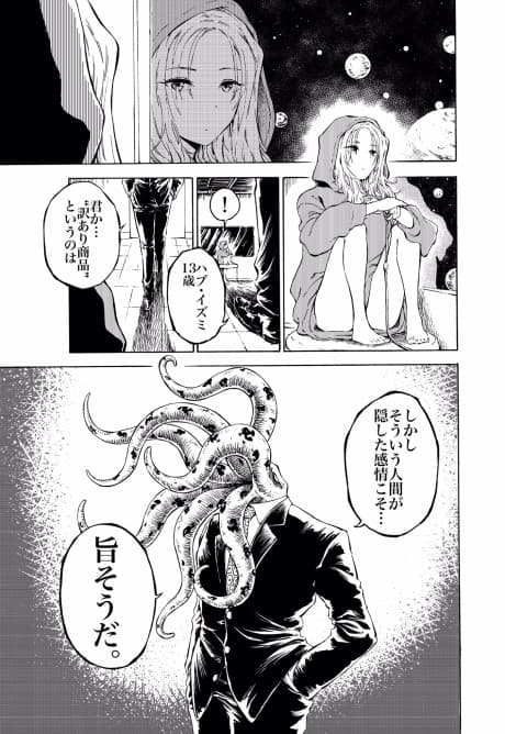 Kanjou wo Shokusu Uchuujin to Kanjou no Nai Shoujo