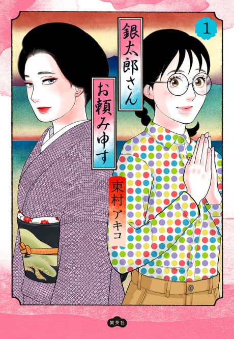 Gintarou-san Otanonimousu