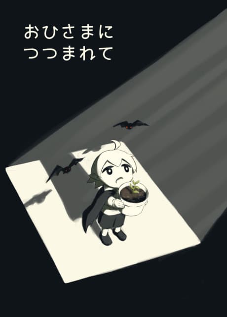 Ohi-sama ni Tsutsumarete