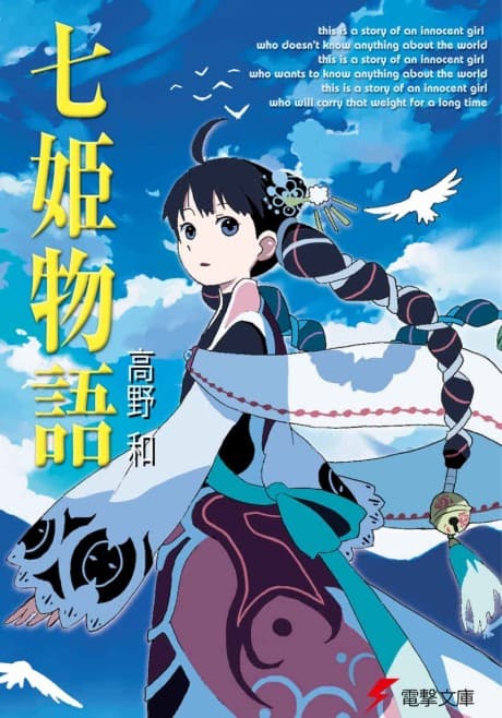 Nanahime Monogatari