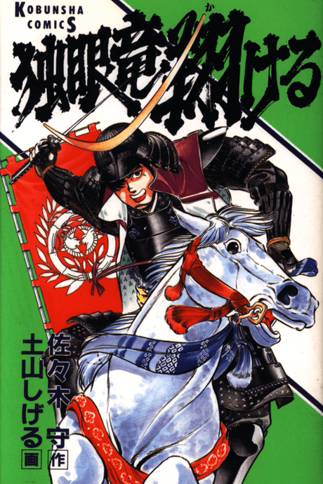Dokuganryuu Kakeru