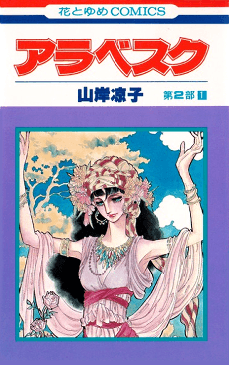 Arabesque Dai 2-bu