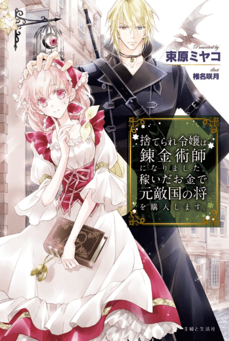 The Abandoned Heiress Gets Rich with Alchemy and Scores an Enemy General!