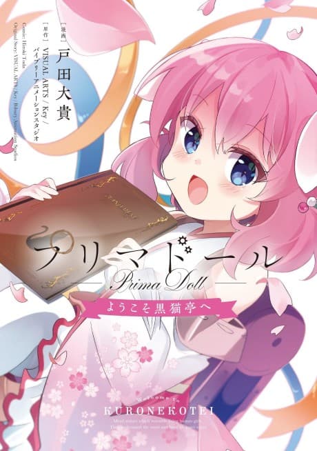 Prima Doll: Youkoso Kuro Nekotei e