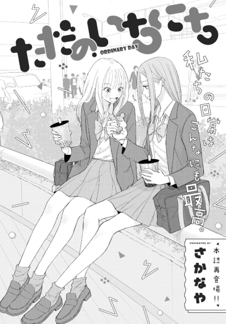 Tada no Ichinichi