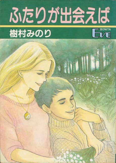 Futari ga Deaeba