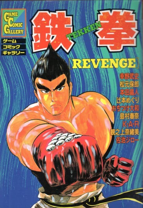 Tekken REVENGE
