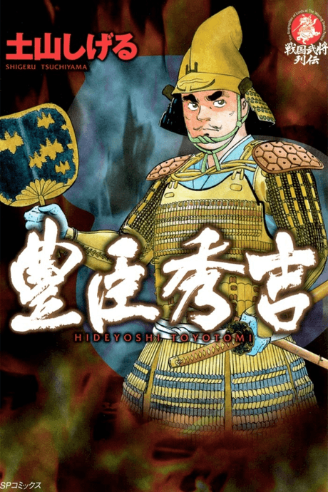Toyotomi Hideyoshi