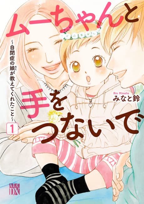 Hand in Hand with Mu-chan: Lessons from My Autistic Daughter