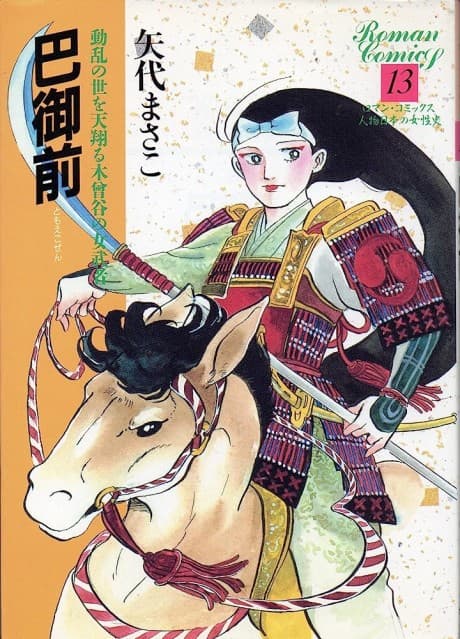 Tomoe Gozen