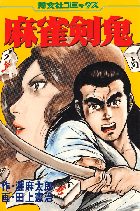Mahjong Ken Oni