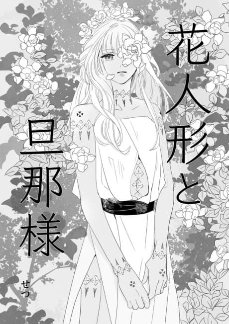 Hana Ningyo to Danna Sama