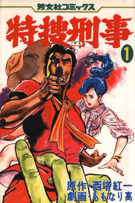Tokusou Keiji