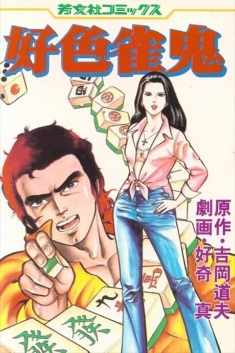Koushoku Janki