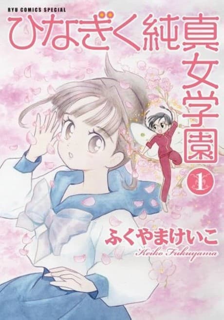 Hinagiku Junshin Jogakuen