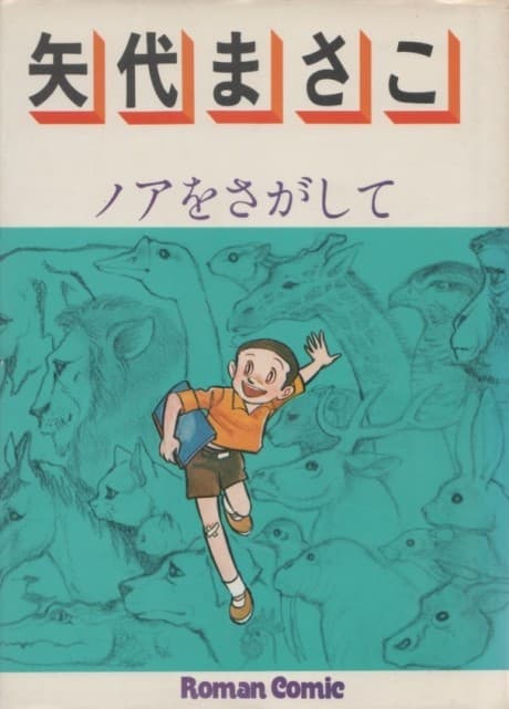 Noah wo Sagashite