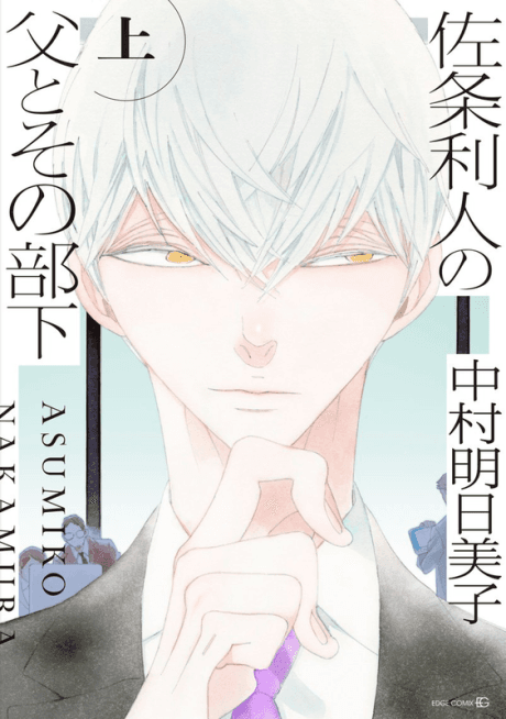 Sajou Rihito no Chichi to Sono Buka