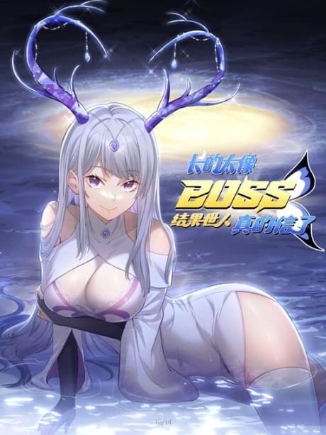 Zhang De Tai Xiang BOSS, Jieguo Shì Ren Zhen De Xin Le.