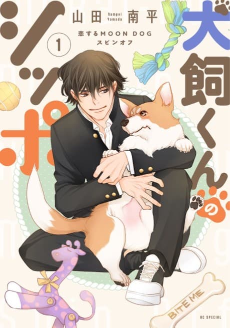 Inukai-kun no Shippo