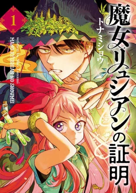 Majo Ryushian no Shoumei