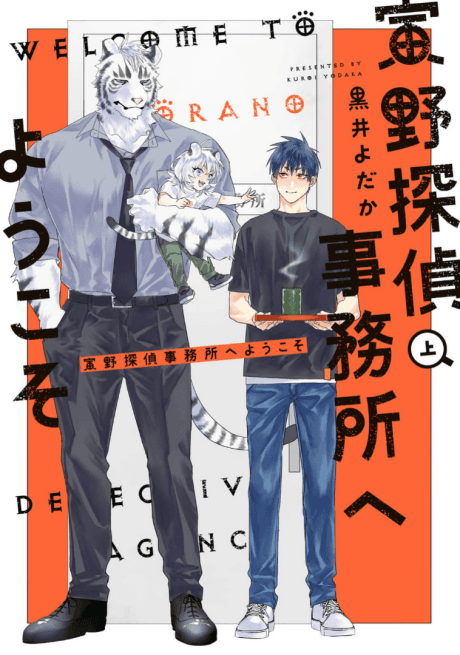 Torano Tantei Jimusho e Youkoso