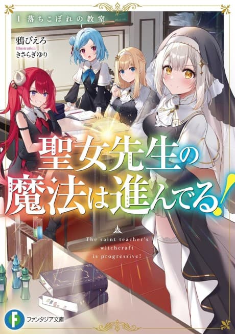 Seijo Sensei no Mahou wa Susunderu!