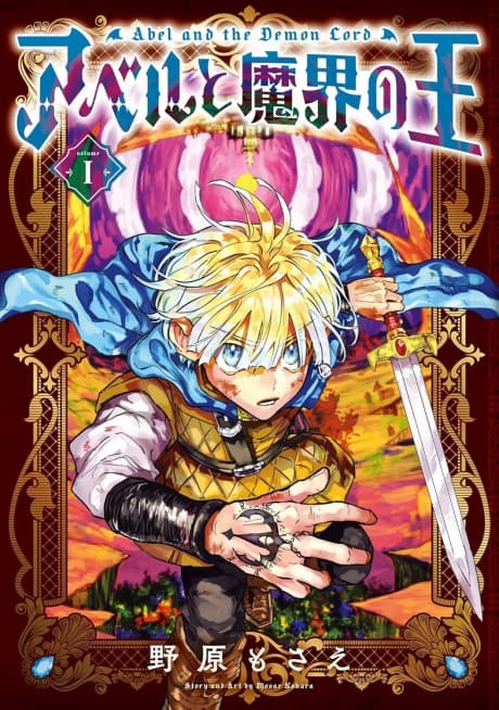 Abel to Makai no Ou