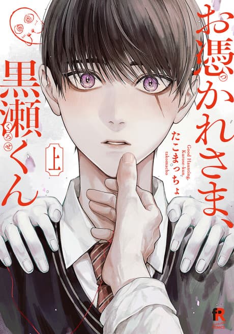 Ghoul Work, Kurose