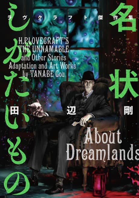 Mejou Shigatai Mono: Lovecraft Kessakushuu