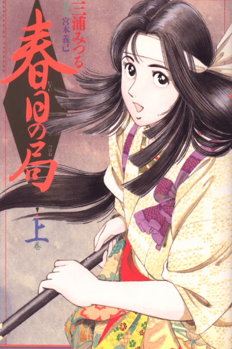Kasuga no Tsubone