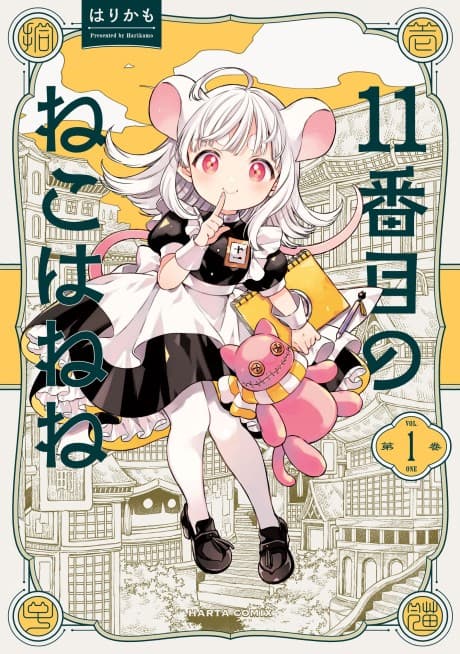 11-banme no Neko wa Nene