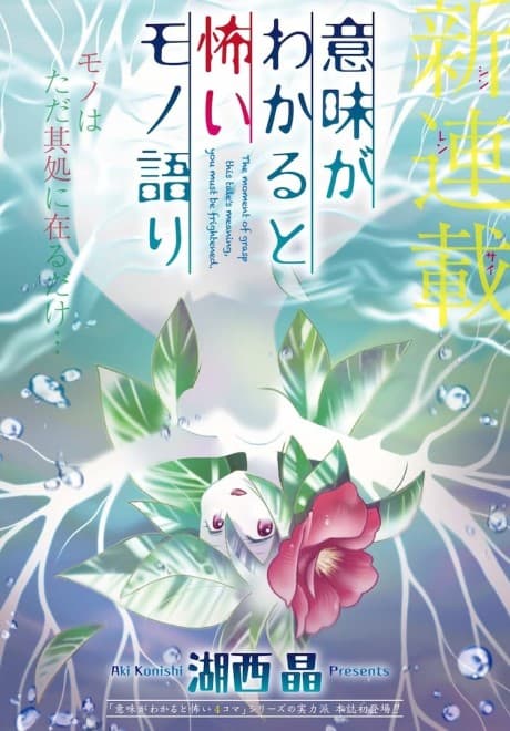 Imi ga Wakaru to Kowai Monogatari