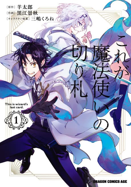 Kore ga Mahoutsukai no Kirifuda