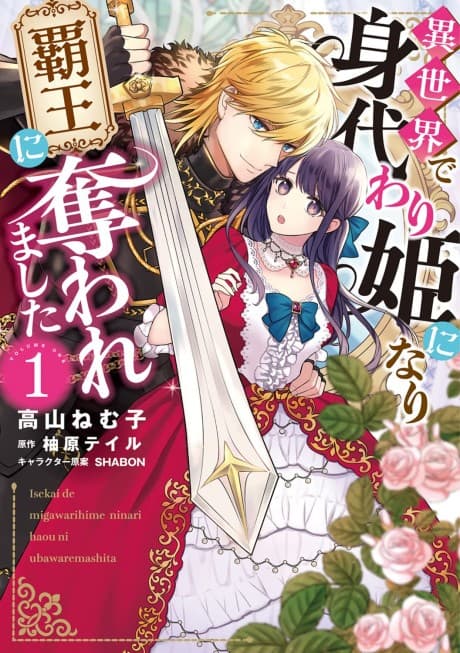 Isekai de Migawarihime Ninari Haou ni Ubawaremashita