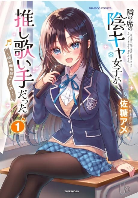 Tonari no Seki no Inkya Joshi ga Oshi Utaite Datta: Ore no Kyoku wo Utattekure!