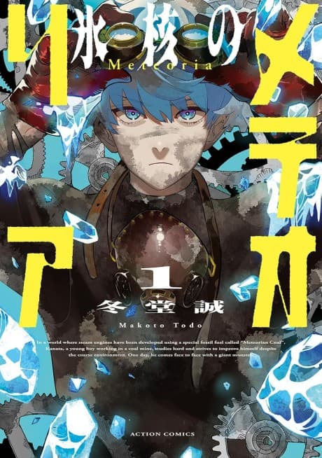 Hyoukaku no Meteoria