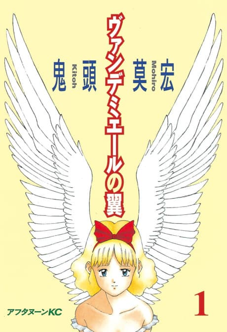Vendemiaire no Tsubasa
