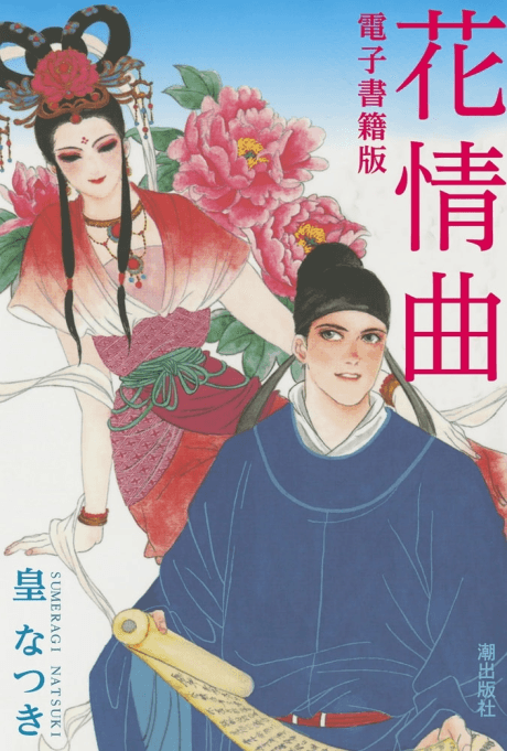 Hana no Koe