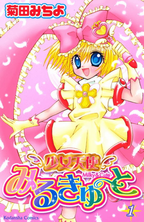 Shoujo Tenshi Milcute: Milky&Cute