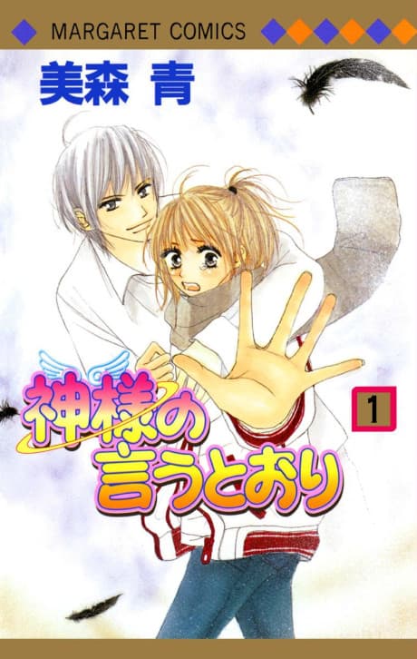 Kamisama no Iu Toori