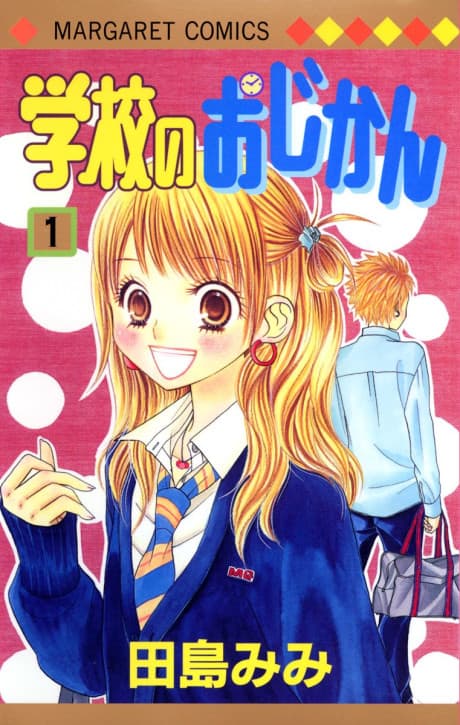 Gakkou no Oujikan