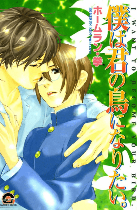 Boku wa Kimi no Tori ni Naritai