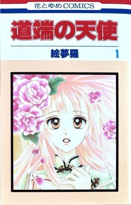 Michibata no Tenshi