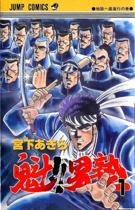 Charge!! Men's School