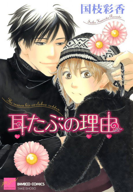 Mimitabu no Riyuu