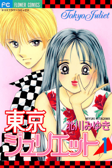 Tokyo Juliet