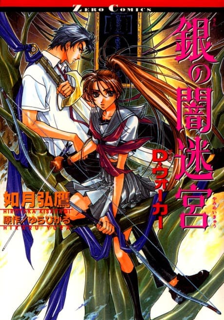 Gin no Yami Meikyuu: D. Walker