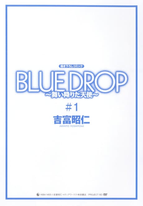 BLUE DROP: Maiorita Tenshi