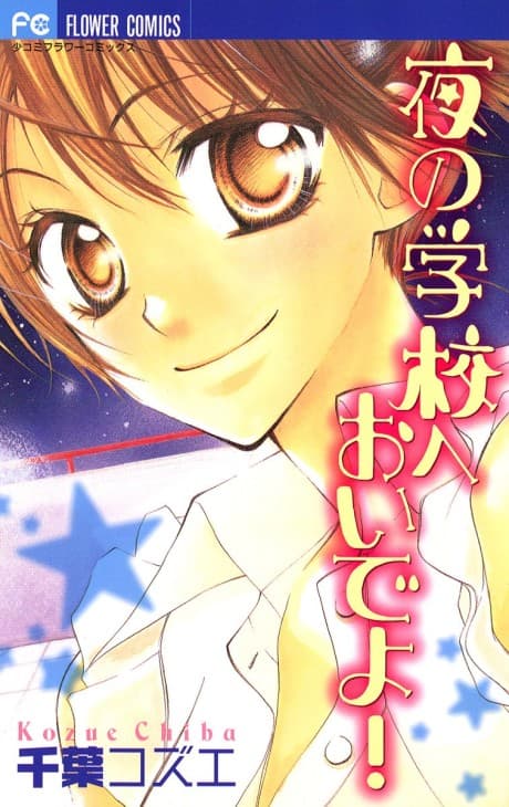 Yoru no Gakkou e Oide Yo!